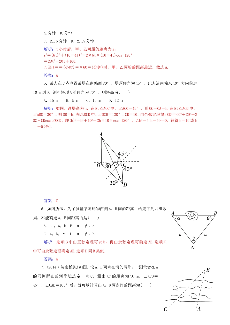 高考数学一轮复习 3.8解三角形的应用课时作业 文（含解析）-人教版高三全册数学试题_第2页