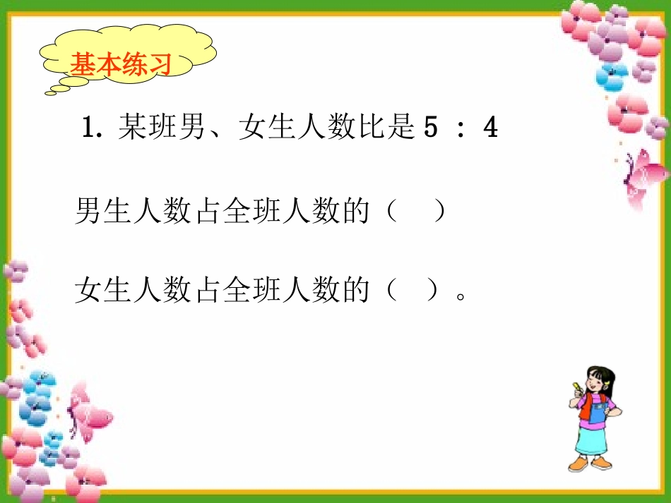 《比的应用练习》PPT课件_第3页