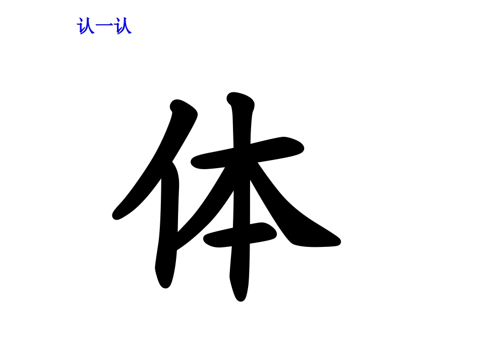 《操场上-1》教学PPT_第2页