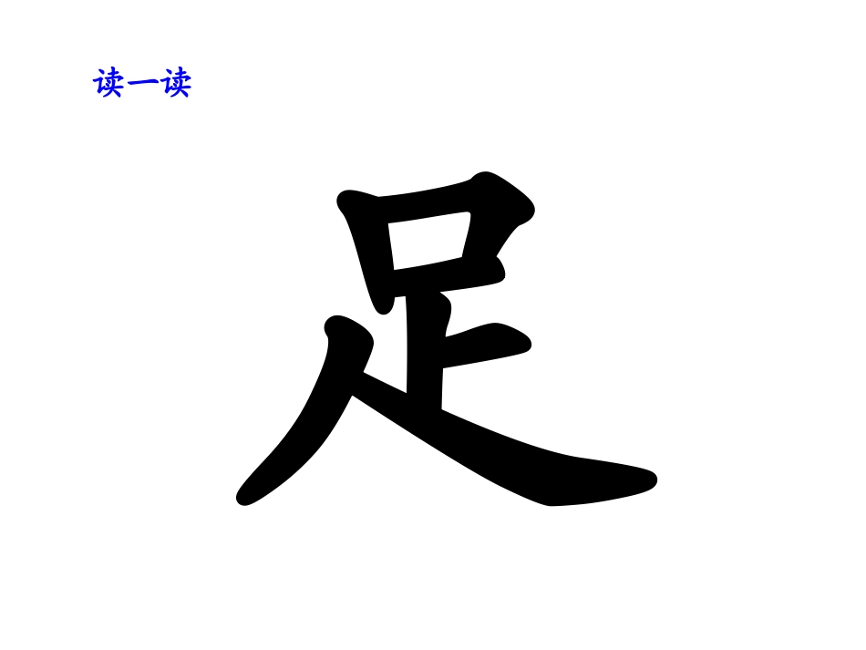 《操场上-1》教学PPT_第3页