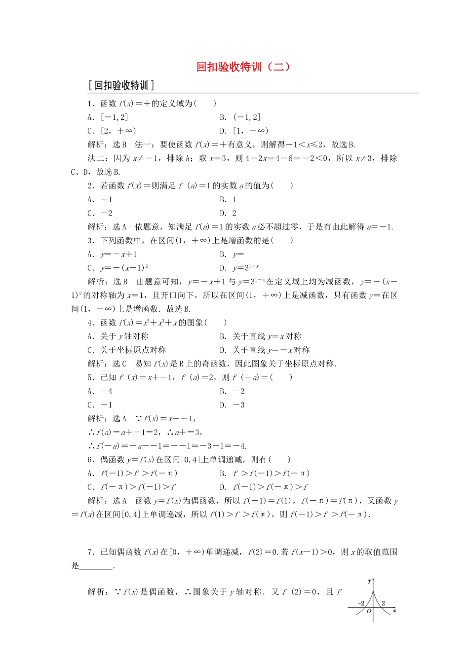 高中数学 回扣验收特训（二）新人教A版必修1-新人教A版高一必修1数学试题_第1页