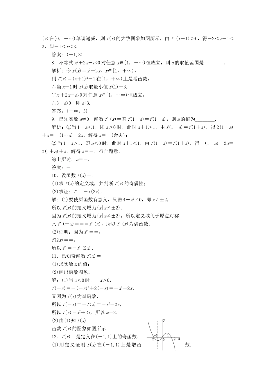 高中数学 回扣验收特训（二）新人教A版必修1-新人教A版高一必修1数学试题_第2页