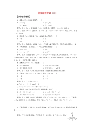 高中数学 回扣验收特训（二）新人教A版必修1-新人教A版高一必修1数学试题