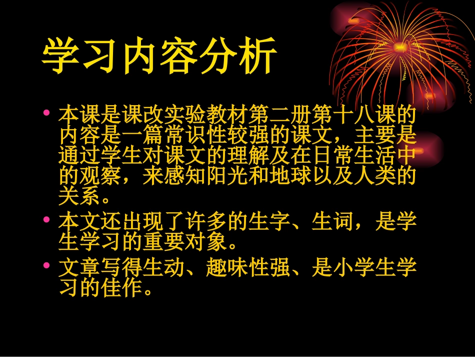 《阳光》说课课件_第3页