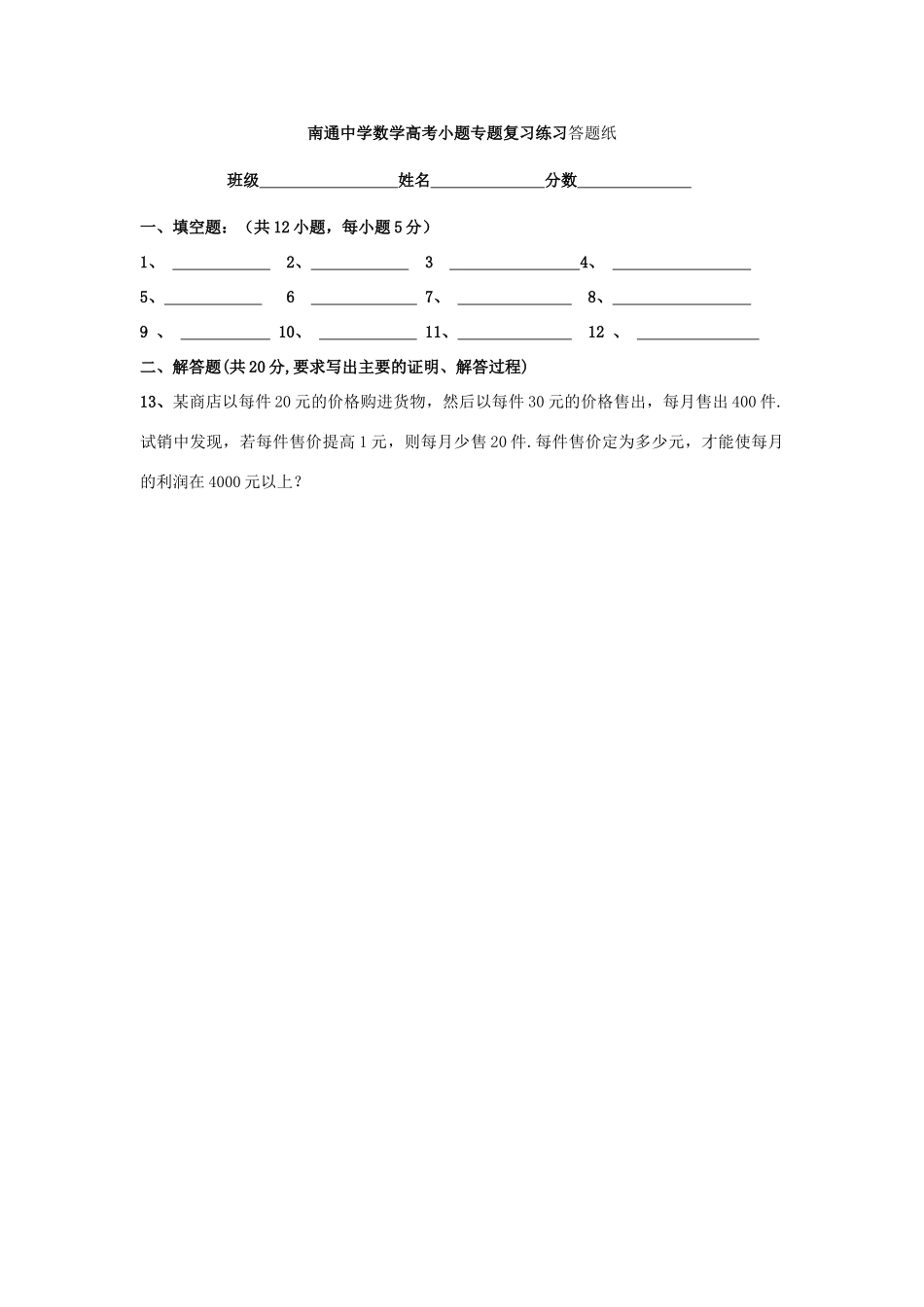 高考数学复习 小题专题 一元二次不等式练习（含解析）-人教版高三全册数学试题_第3页