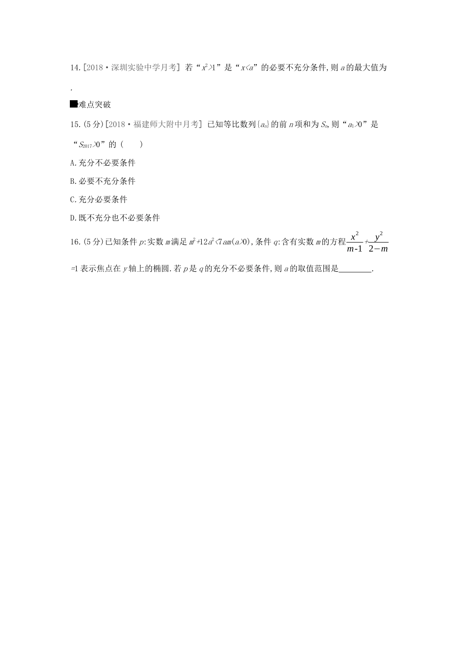 高考数学二轮复习 查漏补缺课时练习（二）第2讲 命题及其关系、充分条件与必要条件 文-人教版高三全册数学试题_第3页