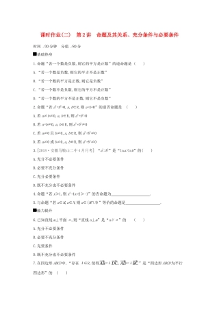 高考数学二轮复习 查漏补缺课时练习（二）第2讲 命题及其关系、充分条件与必要条件 文-人教版高三全册数学试题