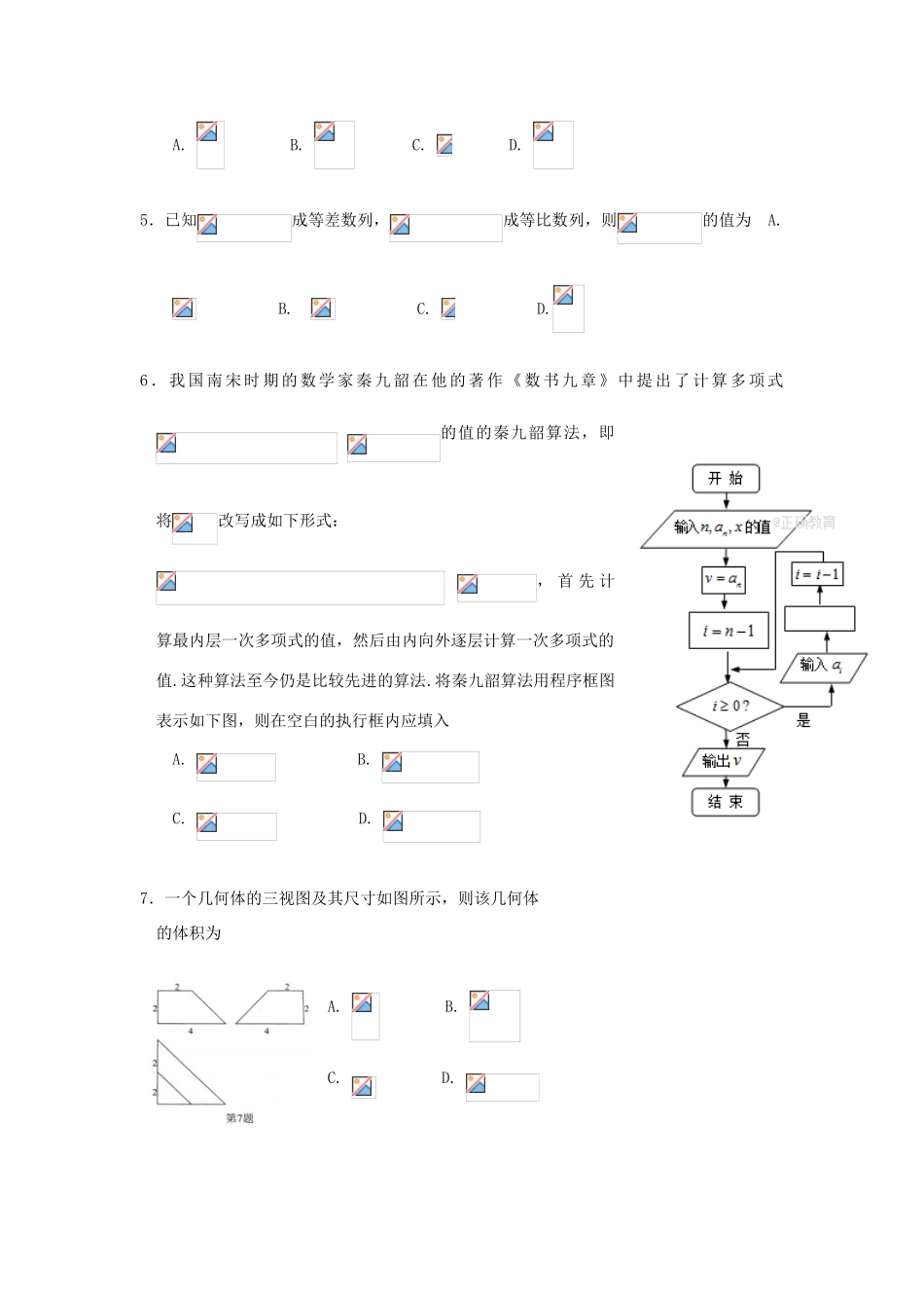 湖北省武汉市蔡甸区高三数学第三次模拟考试试题 理-人教版高三全册数学试题_第2页