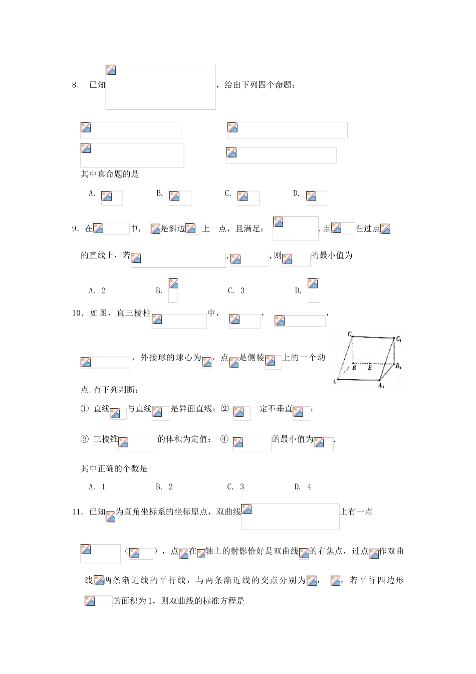 湖北省武汉市蔡甸区高三数学第三次模拟考试试题 理-人教版高三全册数学试题_第3页