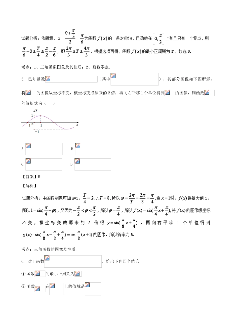 高考数学 专题3.1 三角函数的图像和性质同步单元双基双测（B卷）理-人教版高三全册数学试题_第3页