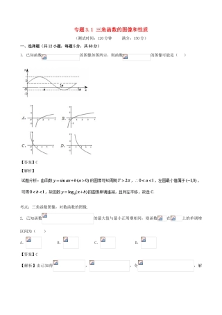 高考数学 专题3.1 三角函数的图像和性质同步单元双基双测（B卷）理-人教版高三全册数学试题