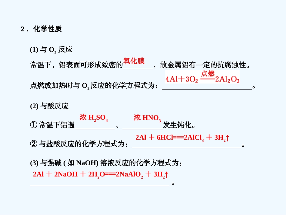 【人教版创新设计】2011届高考化学一轮复习 第二节 铝及其化合物课件 新人教版_第3页