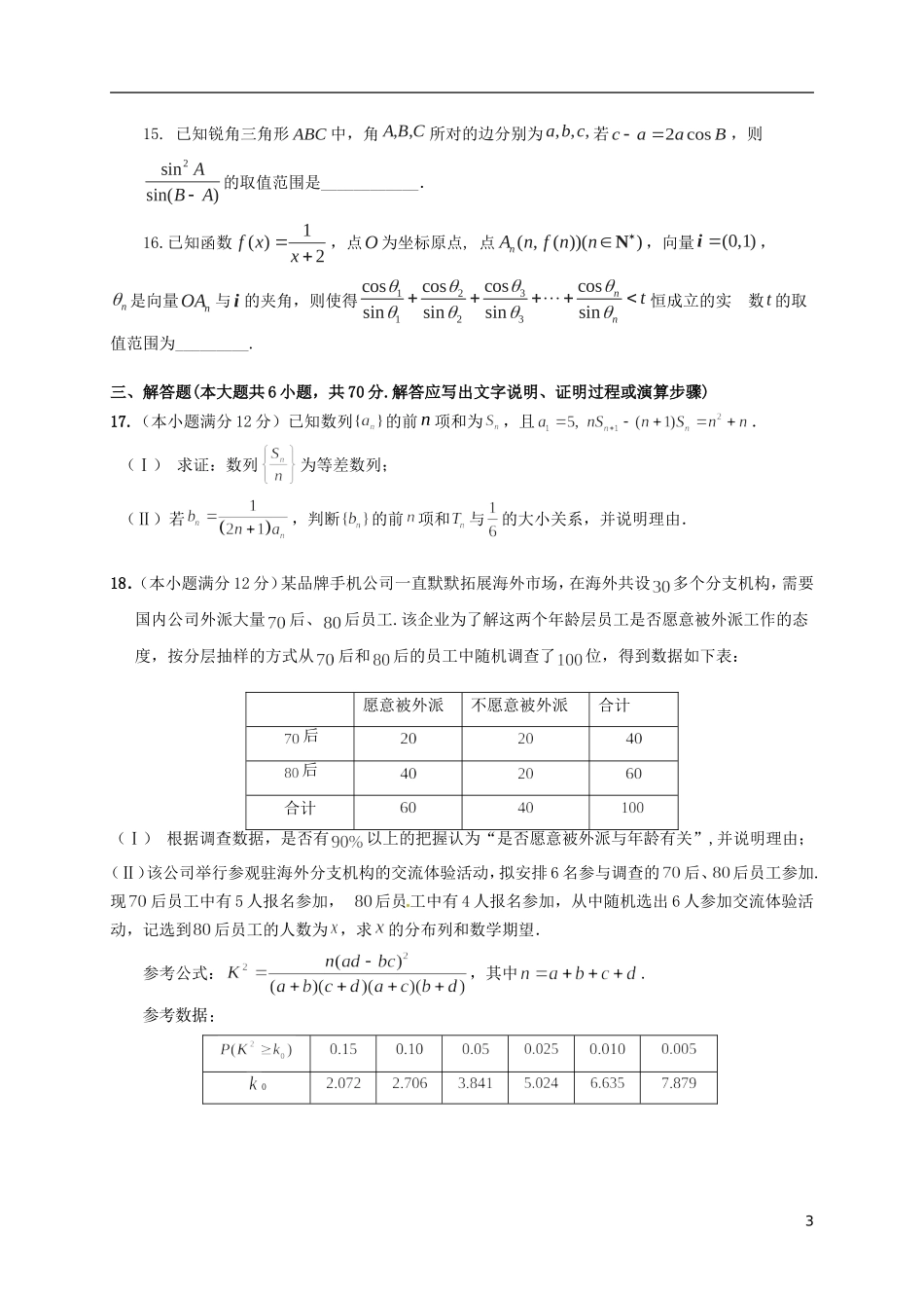 广西陆川县高三数学5月模拟考试试题（三）理-人教版高三全册数学试题_第3页