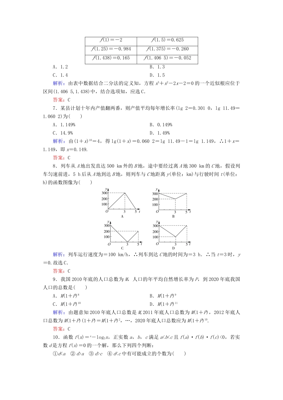 高中数学 第四章 函数应用阶段性测试题四 北师大版必修1-北师大版高一必修1数学试题_第2页