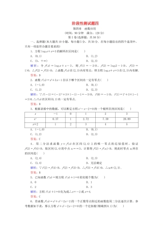高中数学 第四章 函数应用阶段性测试题四 北师大版必修1-北师大版高一必修1数学试题