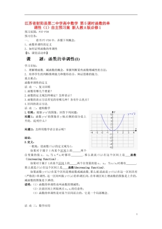 江苏省射阳县第二中学高中数学 第5课时函数的单调性（1）自主预习案 新人教A版必修1
