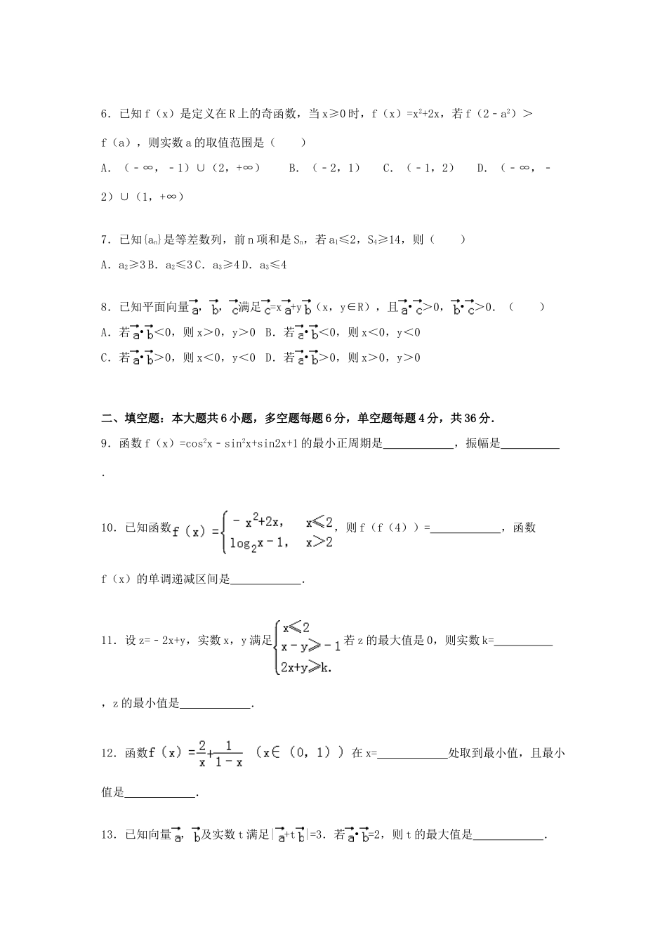 高中高三数学上学期第三次月考试卷 文（含解析）-人教版高三全册数学试题_第2页