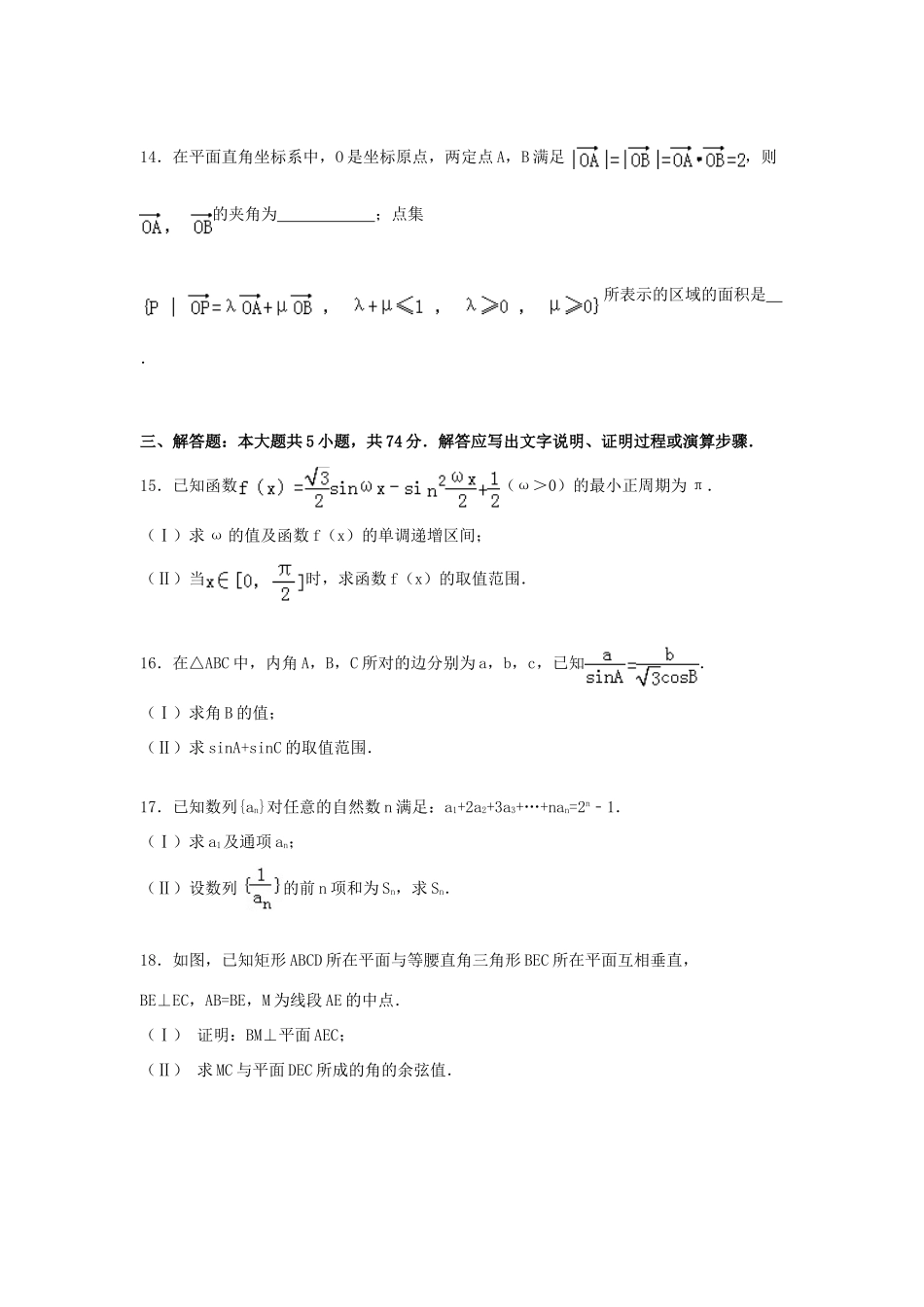 高中高三数学上学期第三次月考试卷 文（含解析）-人教版高三全册数学试题_第3页