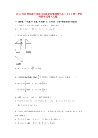 高中高三数学上学期第三次月考试卷 文（含解析）-人教版高三全册数学试题