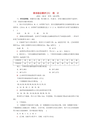 高中数学 第六章 统计章末综合测评（含解析）北师大版必修第一册-北师大版高一第一册数学试题