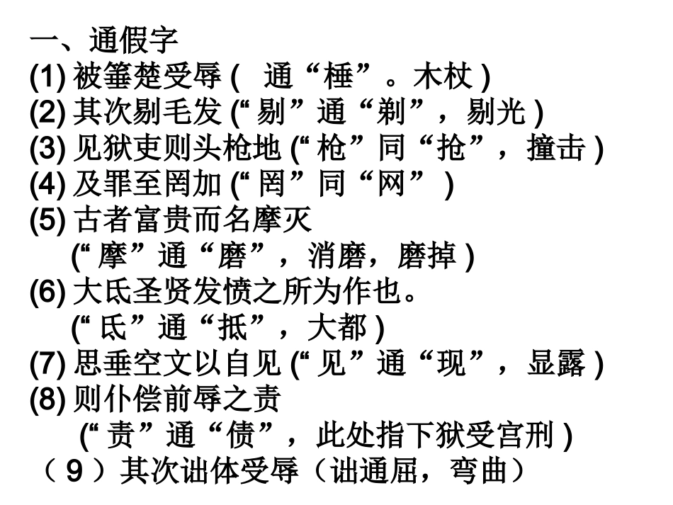 《报任安书》基础知识_第2页