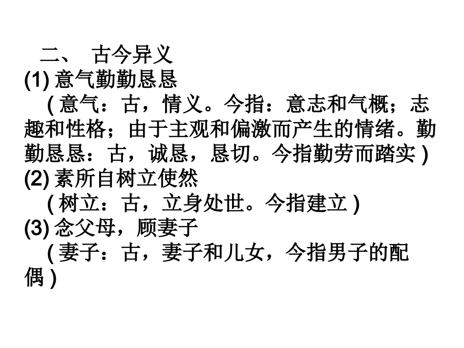 《报任安书》基础知识_第3页