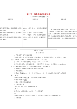 高考数学大一轮复习 第八章 解析几何 第二节 两条直线的位置关系教师用书 理-人教版高三全册数学试题