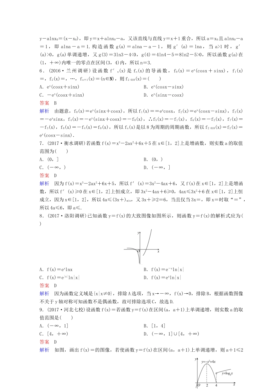 高考数学二轮复习 第二部分 讲重点 小题专练 作业14 理-人教版高三全册数学试题_第2页