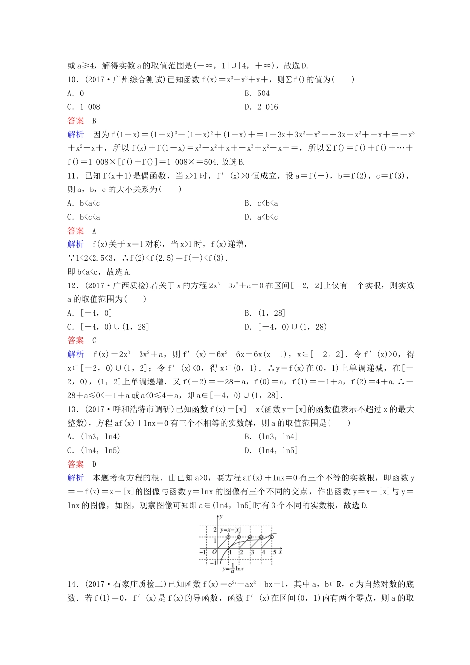 高考数学二轮复习 第二部分 讲重点 小题专练 作业14 理-人教版高三全册数学试题_第3页