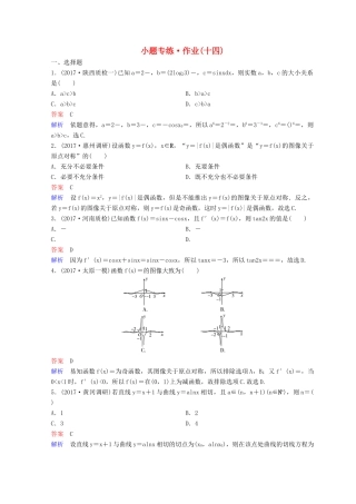 高考数学二轮复习 第二部分 讲重点 小题专练 作业14 理-人教版高三全册数学试题