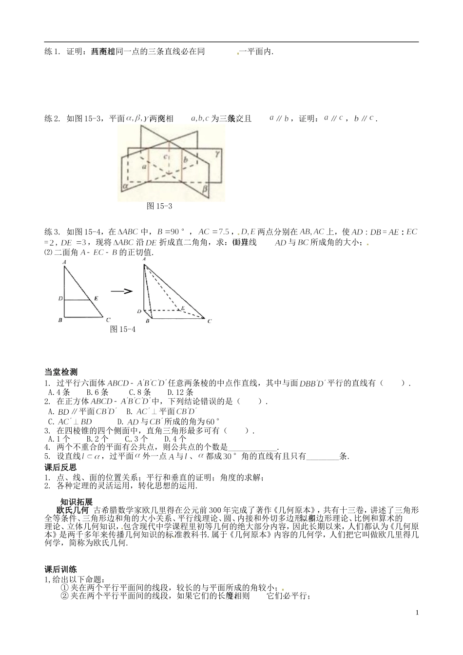 四川省岳池县第一中学高中数学《第二章 点、直线、平面之间的位置关系》新人教A版必修2_第2页