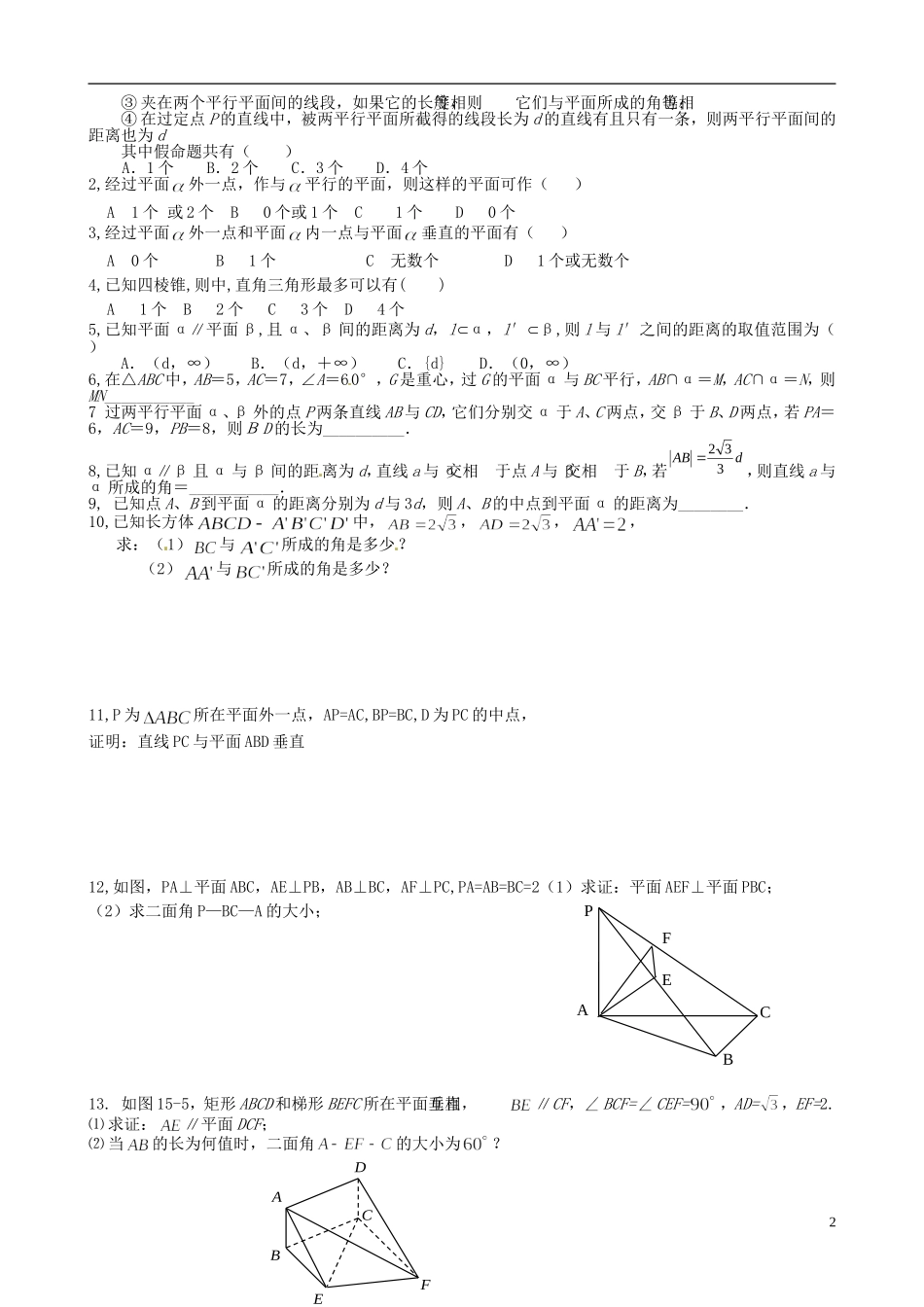 四川省岳池县第一中学高中数学《第二章 点、直线、平面之间的位置关系》新人教A版必修2_第3页