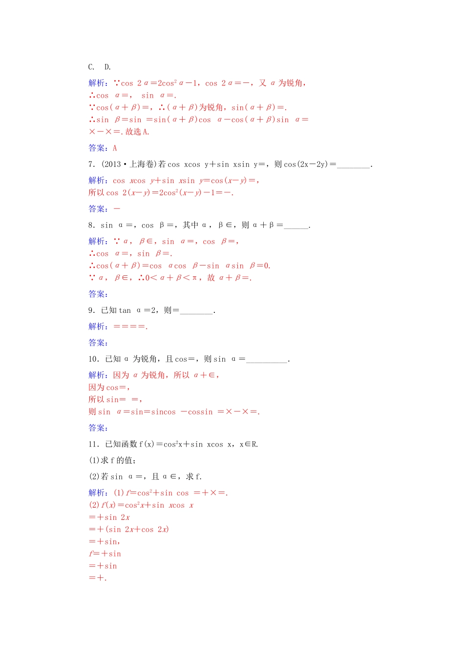 高考数学一轮复习 3.3两角和与差及二倍角三角函数公式课时作业 文（含解析）-人教版高三全册数学试题_第2页