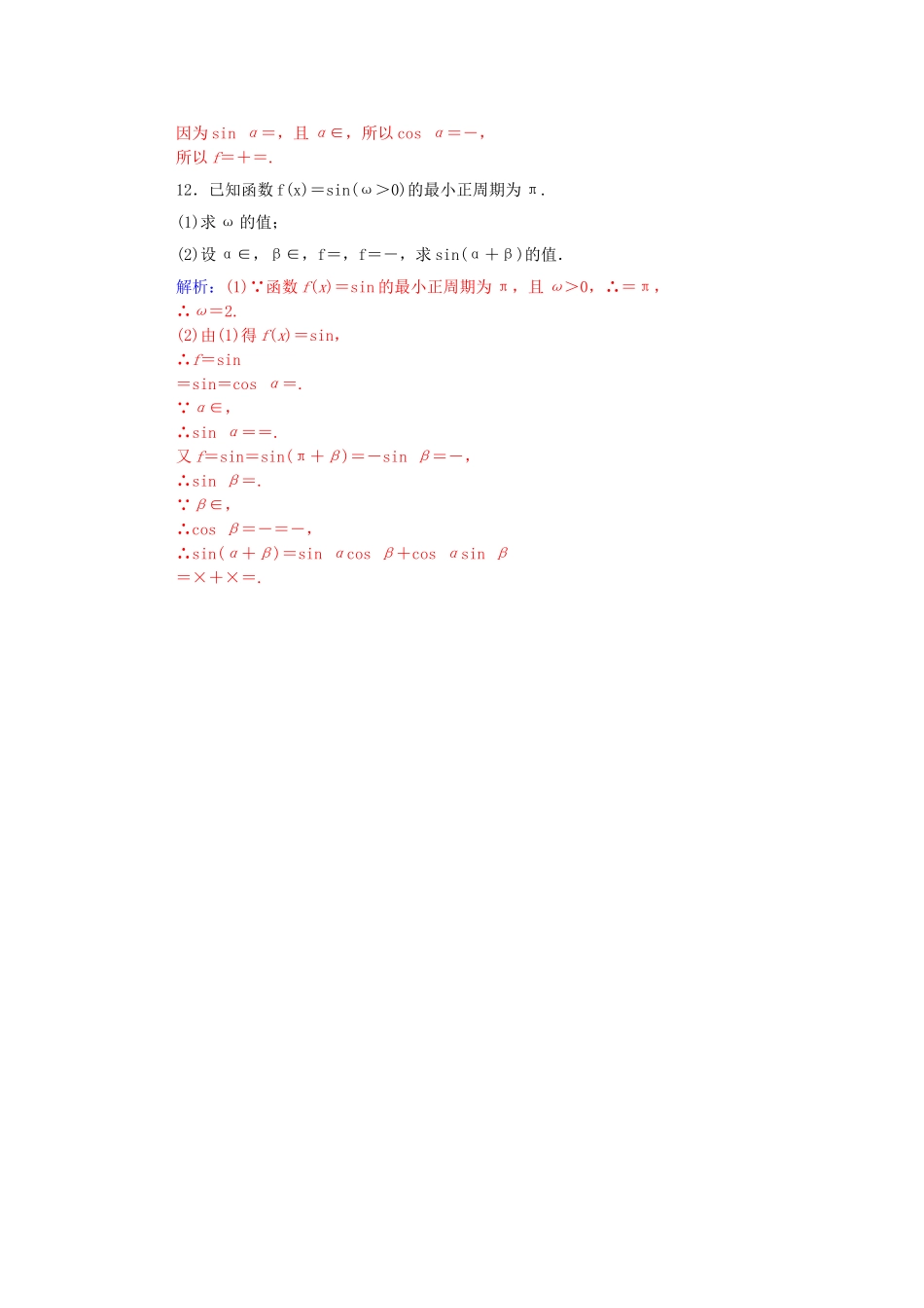 高考数学一轮复习 3.3两角和与差及二倍角三角函数公式课时作业 文（含解析）-人教版高三全册数学试题_第3页