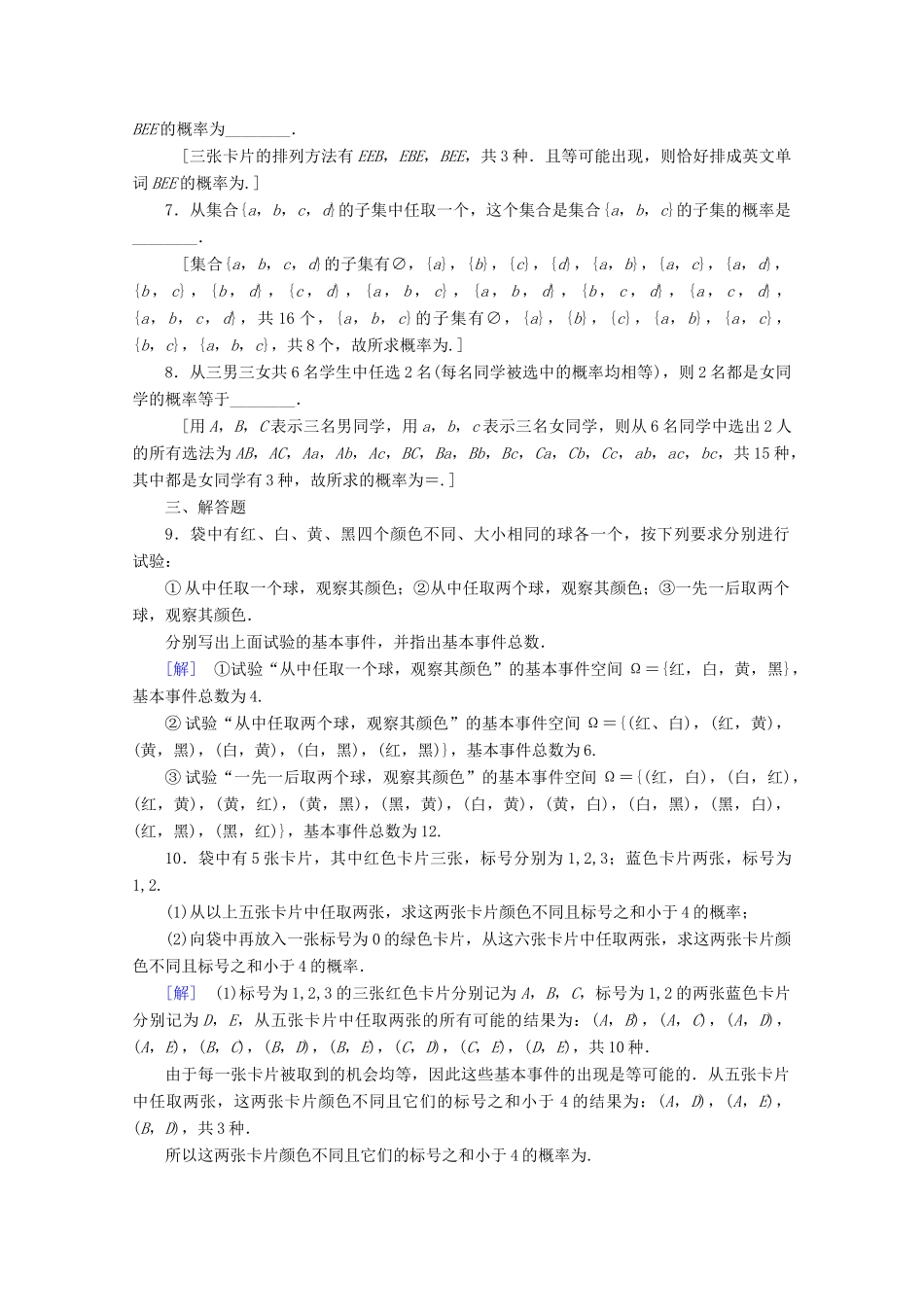 高中数学 课时分层作业15 古典概型的特征和概率计算公式（含解析）北师大版必修2-北师大版高一必修2数学试题_第2页