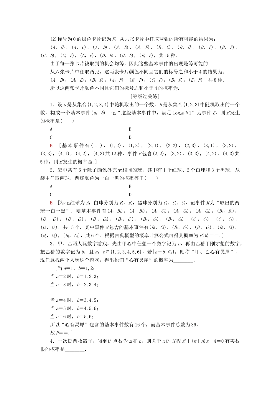 高中数学 课时分层作业15 古典概型的特征和概率计算公式（含解析）北师大版必修2-北师大版高一必修2数学试题_第3页