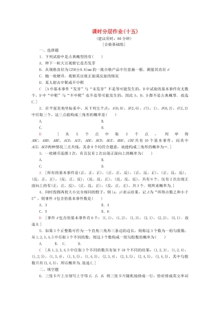 高中数学 课时分层作业15 古典概型的特征和概率计算公式（含解析）北师大版必修2-北师大版高一必修2数学试题