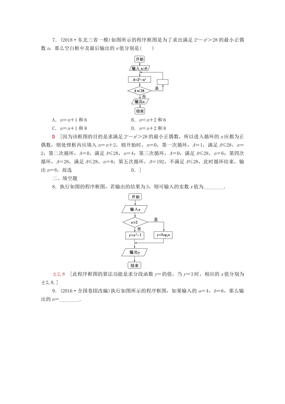 高考数学一轮复习 课后限时集训53 算法与程序框图 理（含解析）北师大版-北师大版高三全册数学试题_第3页