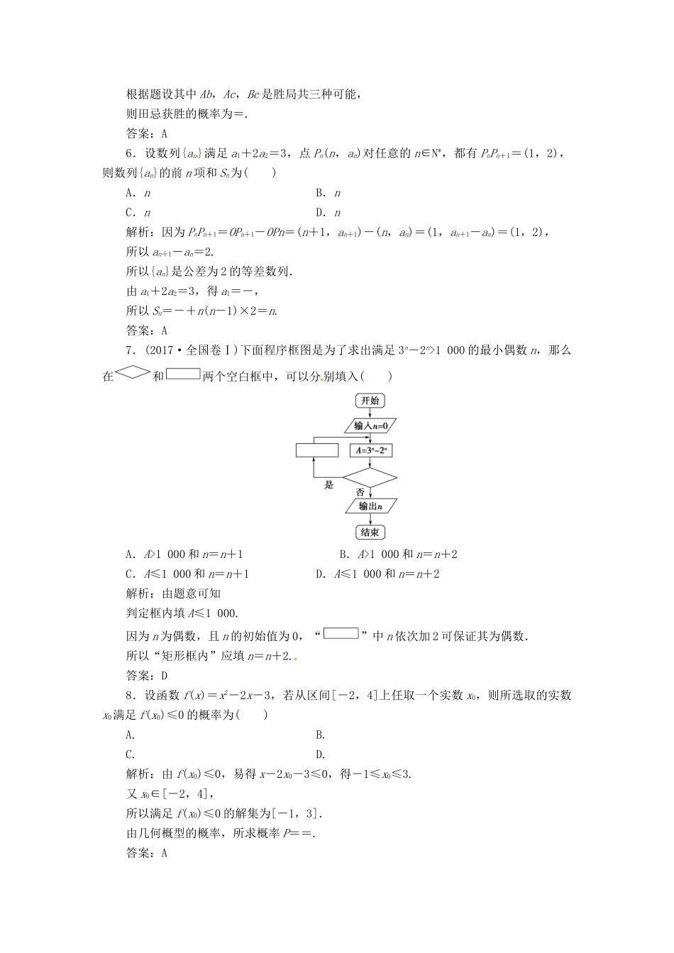 高考数学二轮复习 第三部分 专题二 限时训练（三）文-人教版高三全册数学试题_第2页