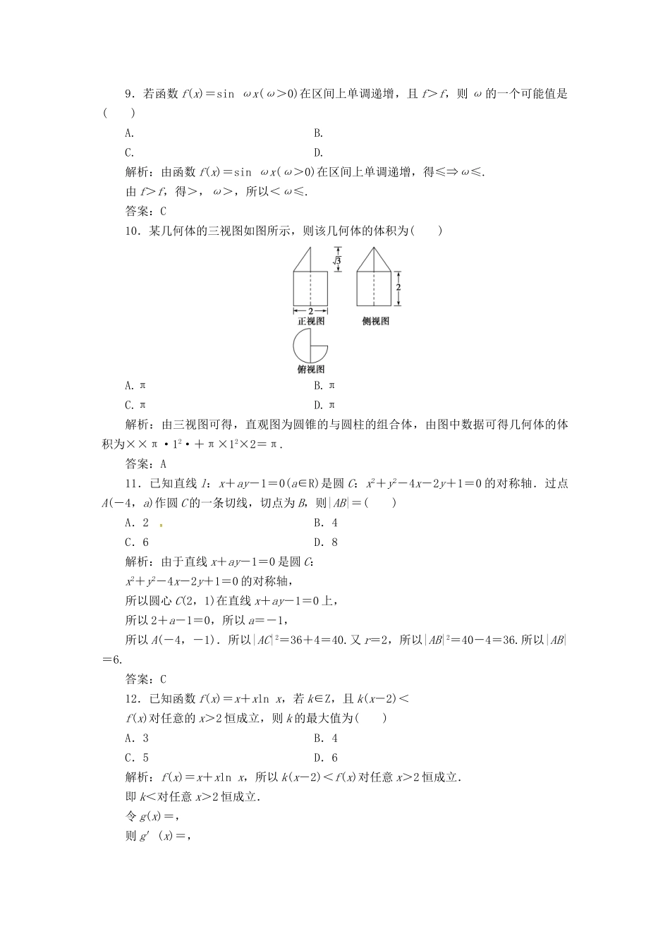 高考数学二轮复习 第三部分 专题二 限时训练（三）文-人教版高三全册数学试题_第3页