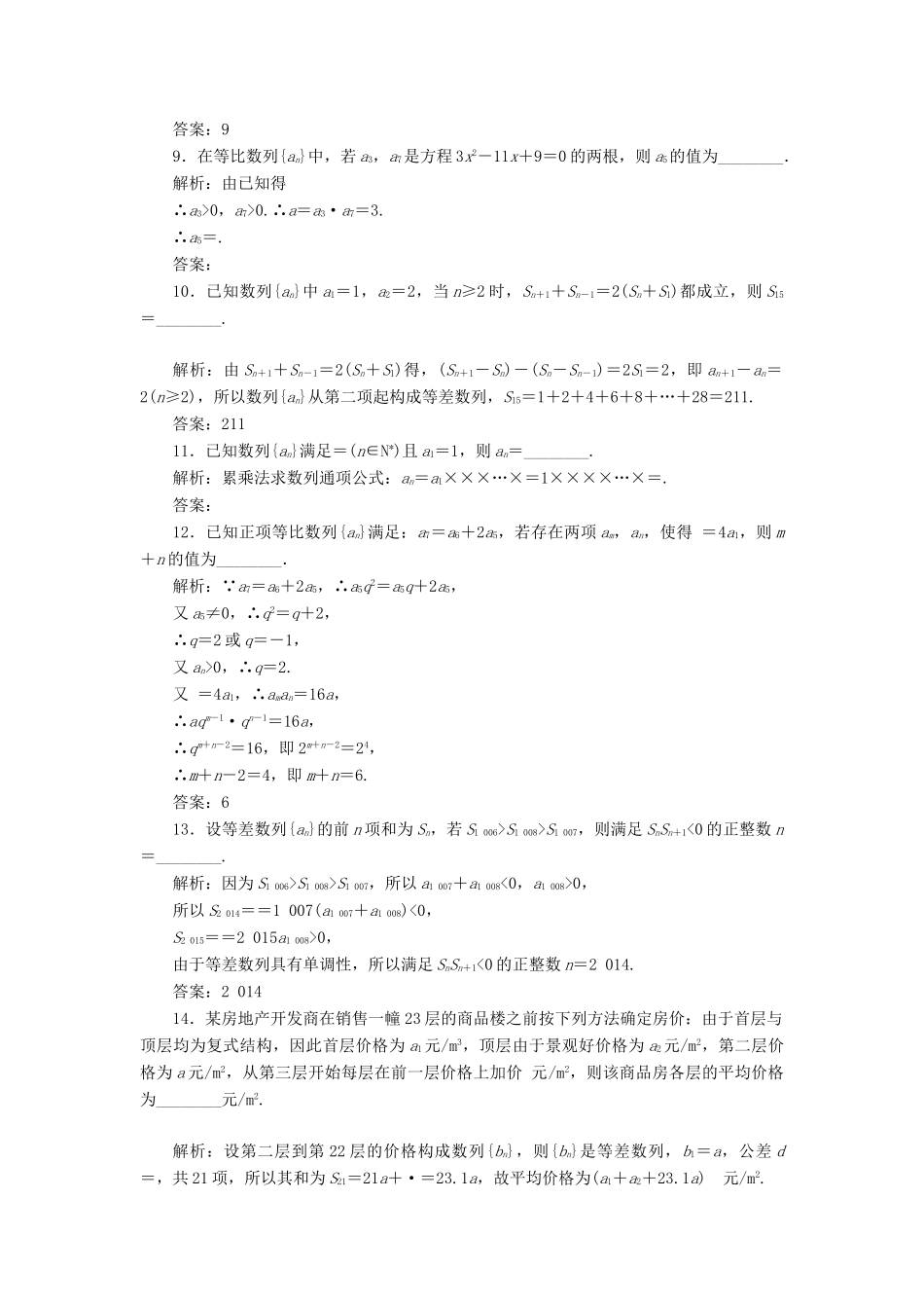 高中数学 阶段质量检测（二）数列 苏教版必修5-苏教版高一必修5数学试题_第2页