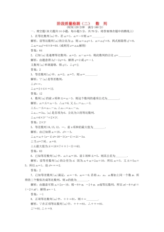 高中数学 阶段质量检测（二）数列 苏教版必修5-苏教版高一必修5数学试题