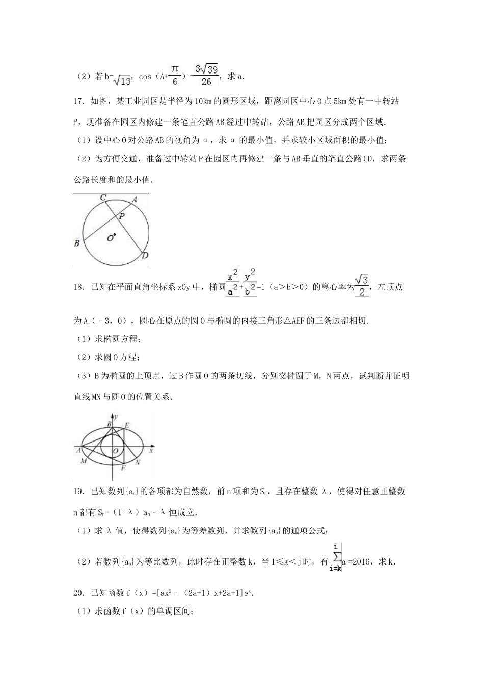 江苏省镇江市高三数学第一次模拟考试试卷（含解析）-人教版高三全册数学试题_第3页