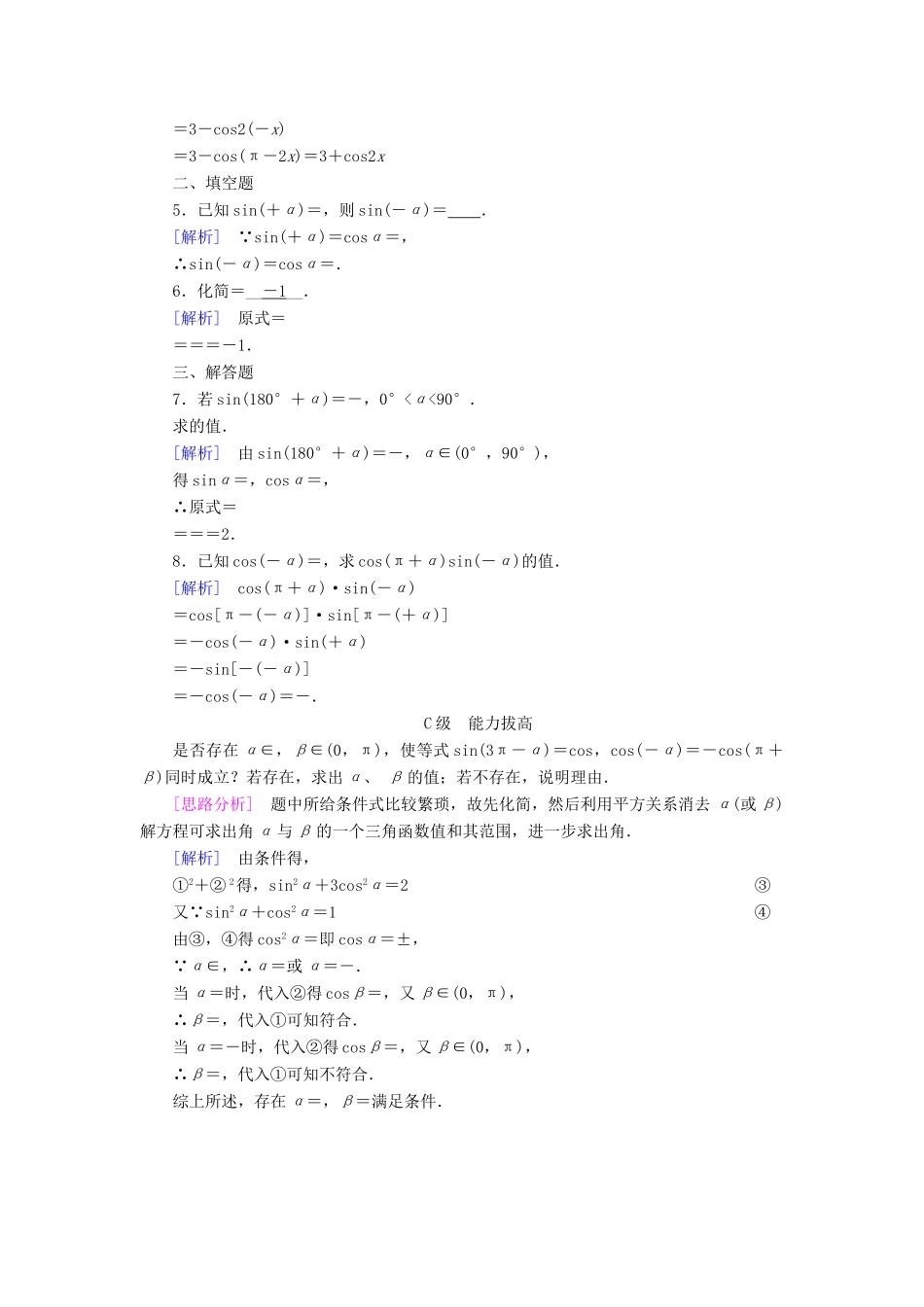 高中数学 第一章 三角函数 1.3 三角函数的诱导公式 第2课时 诱导公式五、六检测 新人教A版必修4-新人教A版高一必修4数学试题_第3页