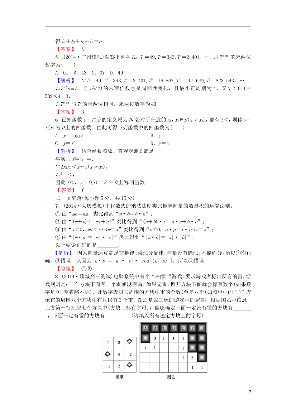 山东省济宁市高考数学一轮复习 46合情推理与演绎推理限时检测 新人教A版-新人教A版高三全册数学试题_第2页