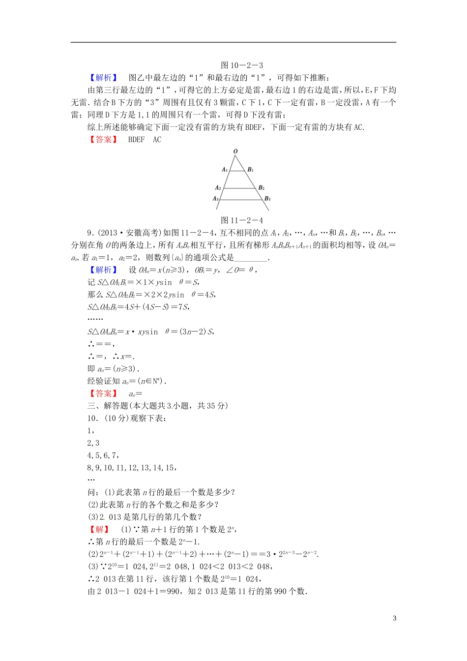 山东省济宁市高考数学一轮复习 46合情推理与演绎推理限时检测 新人教A版-新人教A版高三全册数学试题_第3页