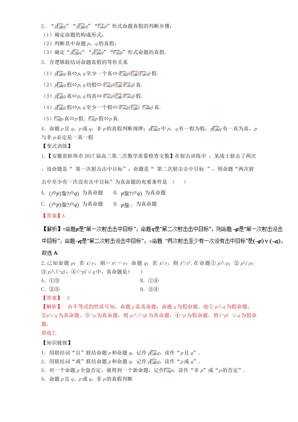 高考数学一轮总复习 专题1.3 简单的逻辑联结词、全称量词与存在量词练习（含解析）文-人教版高三全册数学试题_第2页