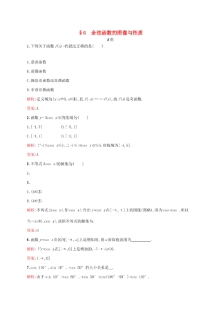 高中数学 第一章 三角函数 1.6 余弦函数的图像与性质练习 北师大版必修4-北师大版高一必修4数学试题