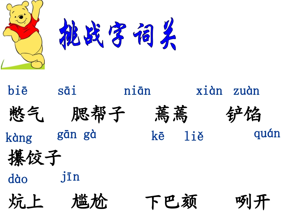 《绝招》课件 (2)_第3页