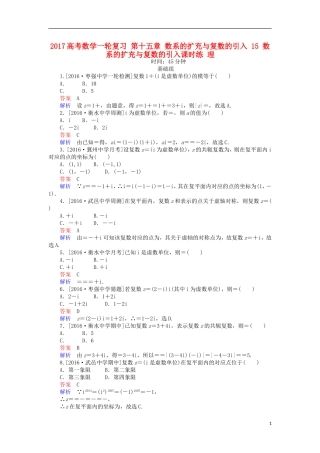 高考数学一轮复习 第十五章 数系的扩充与复数的引入 15 数系的扩充与复数的引入课时练 理-人教版高三全册数学试题